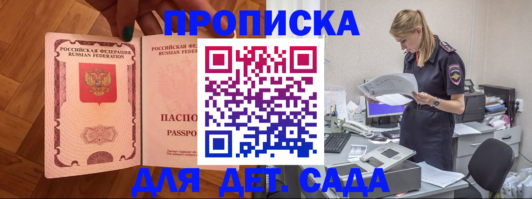 прописка 2025 в Долгопрудном