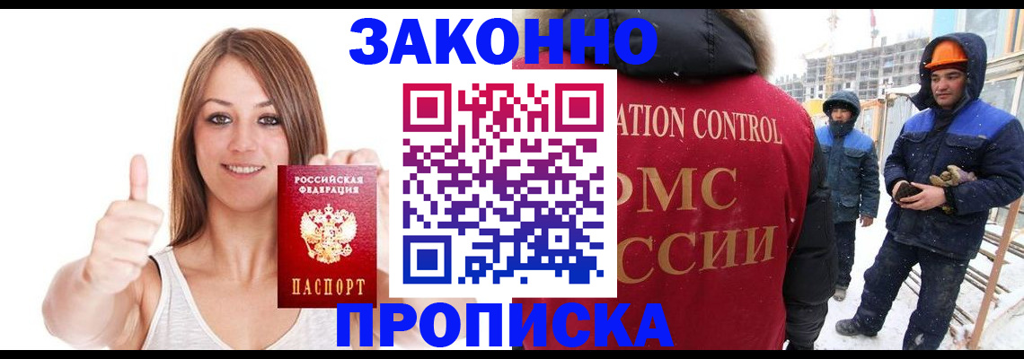 прописка ребенка в Долгопрудном