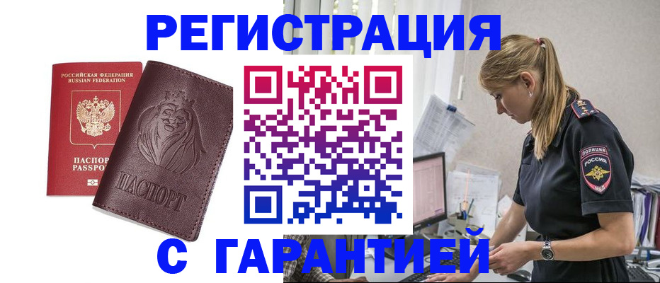временная регистрация гарантия в Долгопрудном